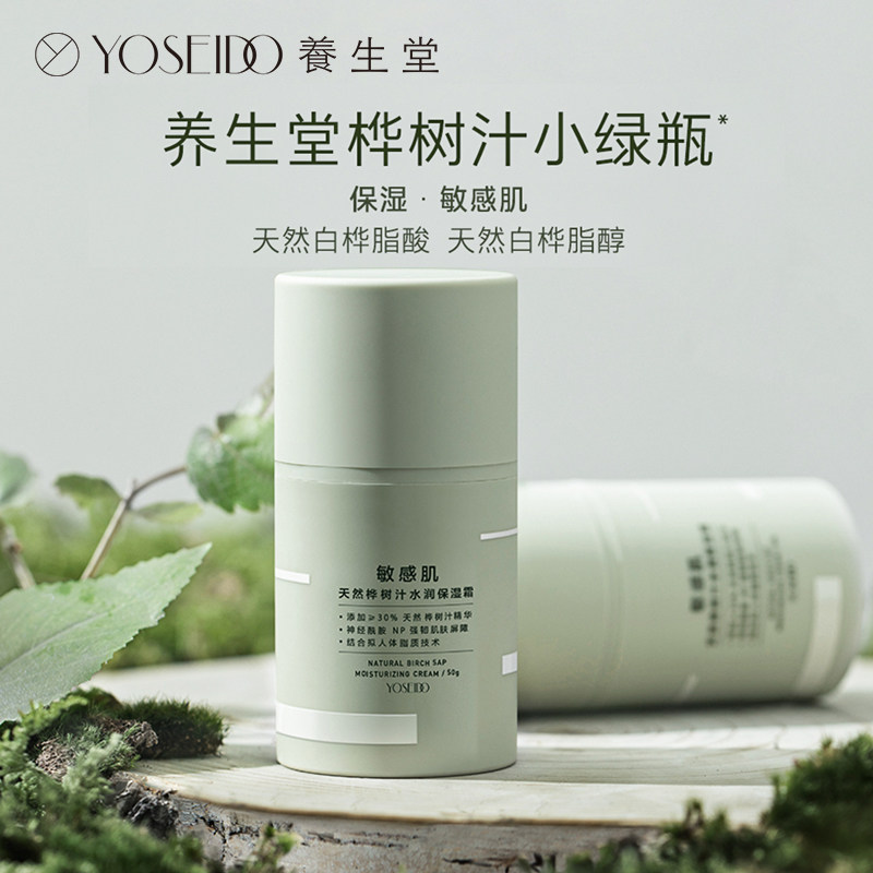 【推荐】养生堂天然桦树汁水润保湿霜 养生堂化妆品乳液/面霜