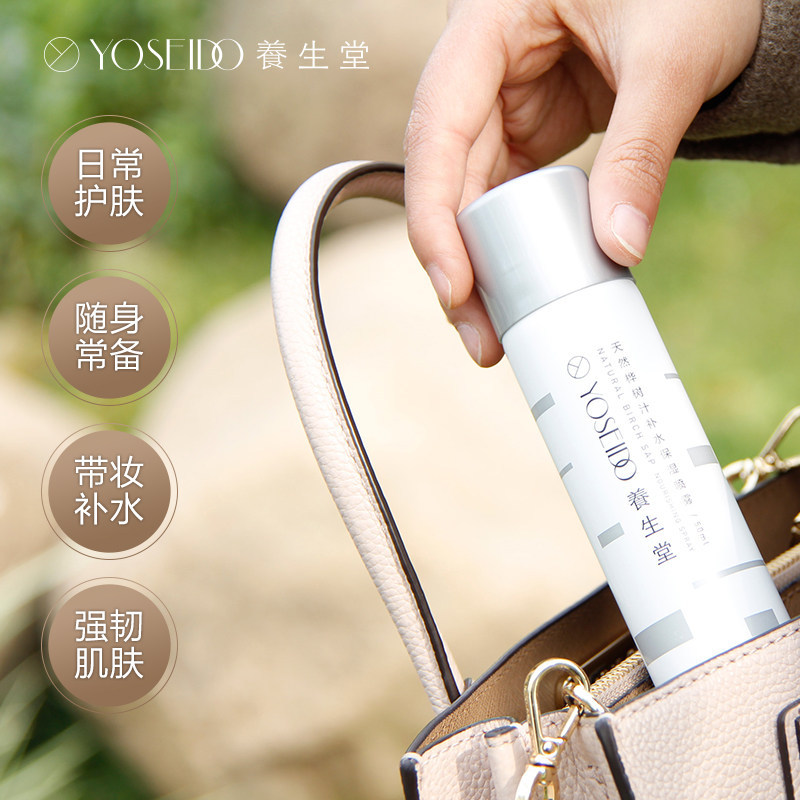 养生堂桦树汁保湿喷雾50ml舒缓修护 养生堂化妆品化妆水/爽肤水