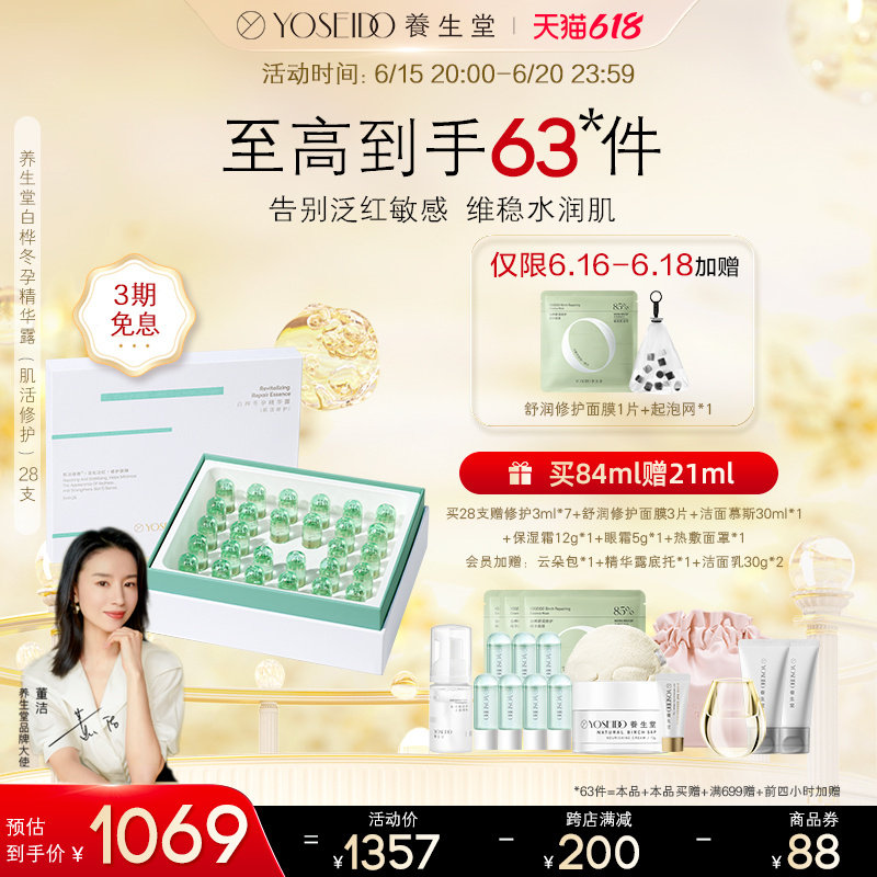 养生堂冬孕次抛舒缓面部补水精华露 养生堂化妆品液态精华