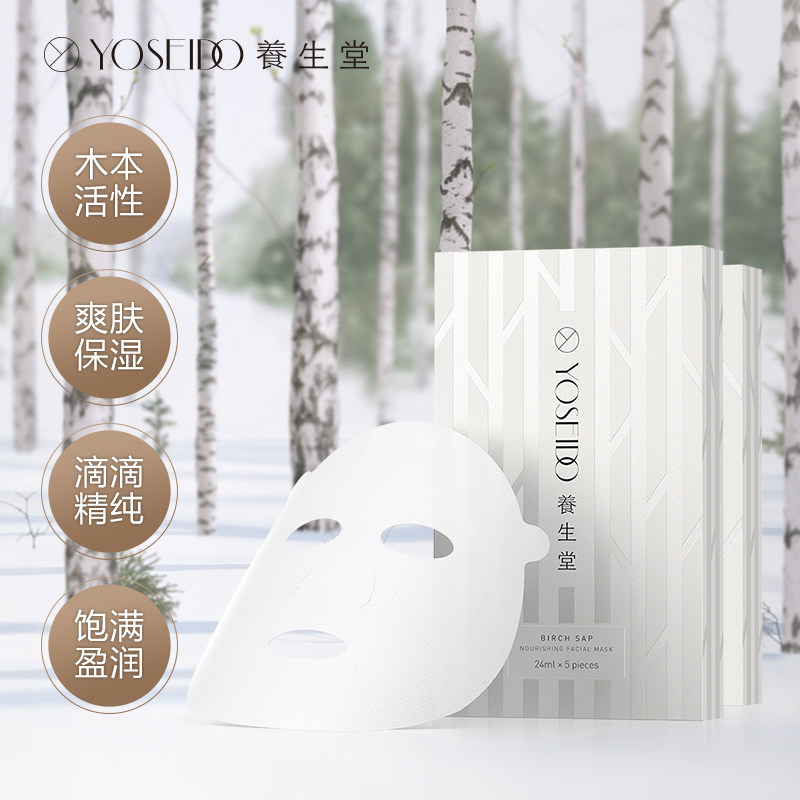养生堂桦树汁补水日本进口舒缓面膜 养生堂化妆品贴片面膜