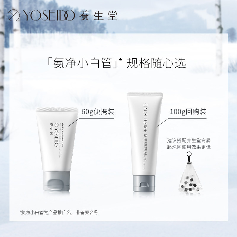 养生堂氨基酸女净润深层清洁洗面奶 养生堂化妆品洁面