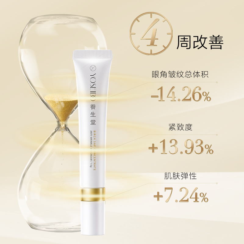 养生堂金桦紧致眼廓抗皱提亮眼霜 养生堂化妆品眼霜