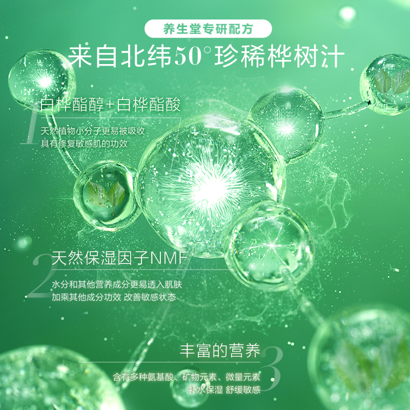 养生堂桦树汁喷雾女面部补水爽肤水 养生堂化妆品化妆水/爽肤水