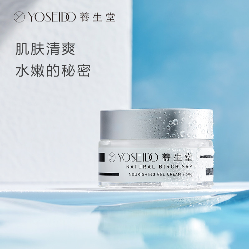  养生堂化妆品乳液/面霜