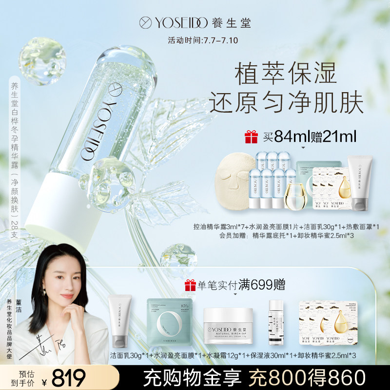  养生堂化妆品液态精华