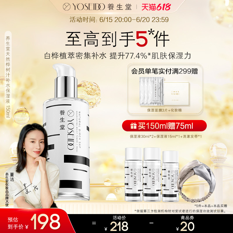 养生堂补水天然桦树汁男女士保湿液 养生堂化妆品化妆水/爽肤水