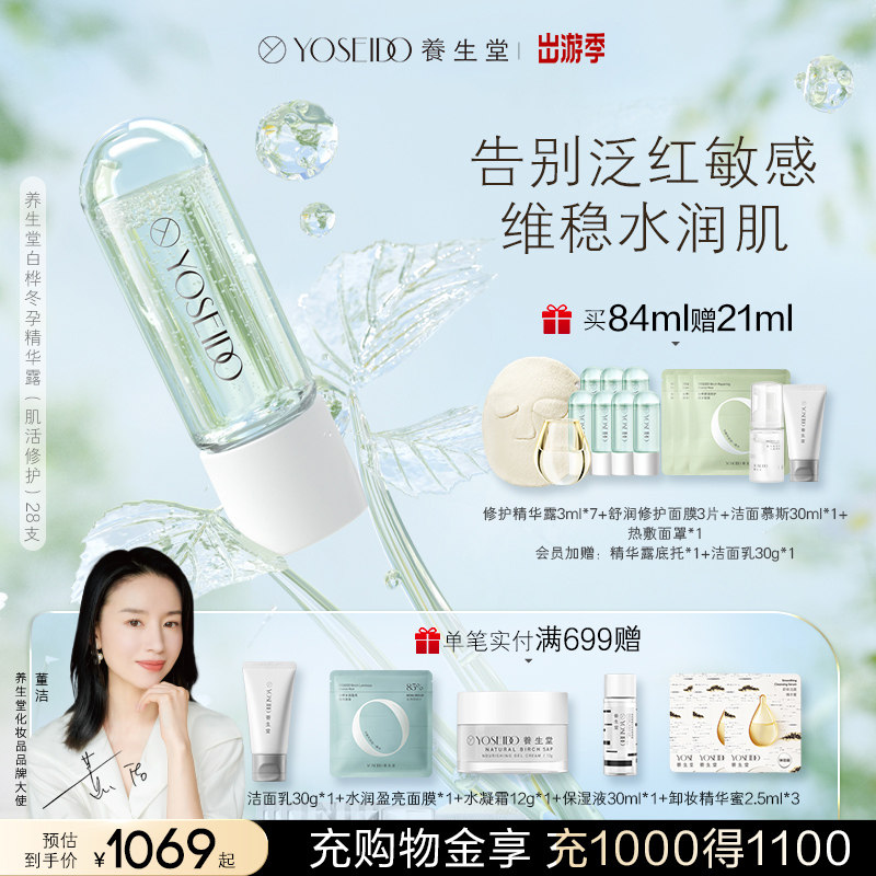  养生堂化妆品液态精华