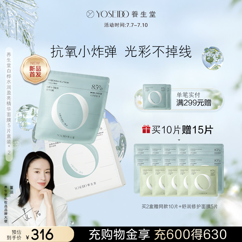  养生堂化妆品贴片面膜