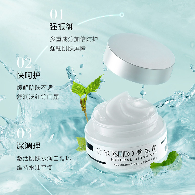 养生堂天然桦树汁补水保湿水凝霜 养生堂化妆品乳液/面霜