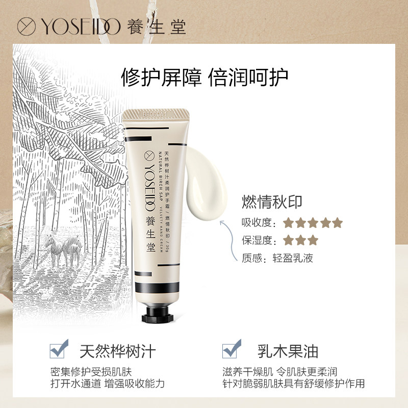 养生堂天然桦树汁补水保湿嫩护手霜 养生堂化妆品护手霜