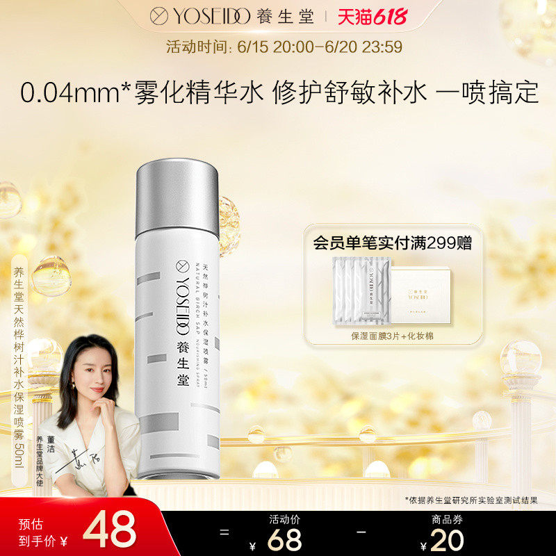 养生堂补水喷雾天然桦树汁修复绵柔 养生堂化妆品化妆水/爽肤水