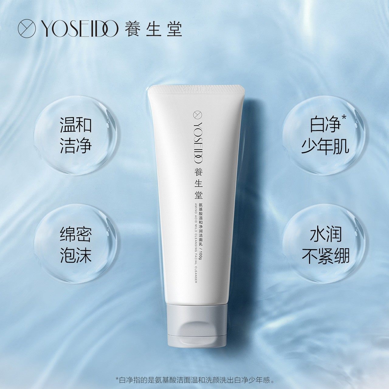  养生堂化妆品面部护理套装