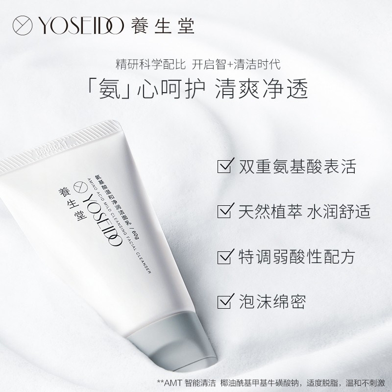 养生堂氨基酸女净润深层清洁洗面奶 养生堂化妆品洁面