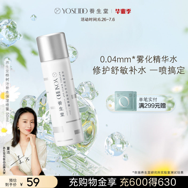 养生堂补水喷雾天然桦树汁修复绵柔 养生堂化妆品化妆水/爽肤水