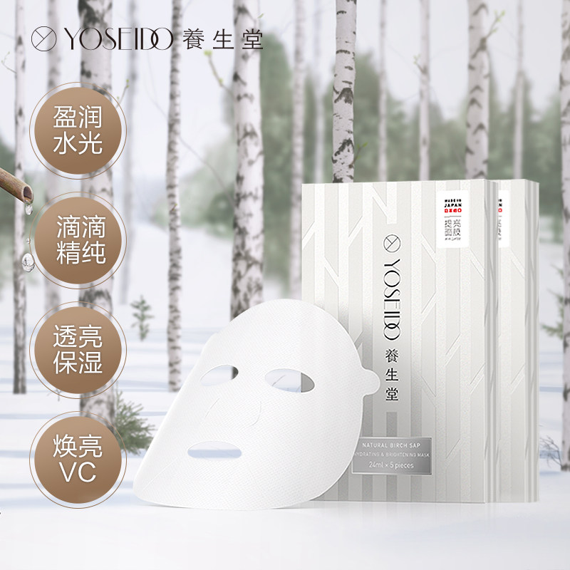 养生堂天然桦树汁补水提亮日本面膜 养生堂化妆品贴片面膜