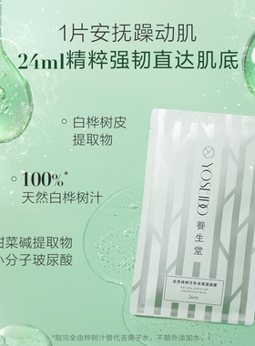 养生堂桦树汁面膜补水保湿白膜