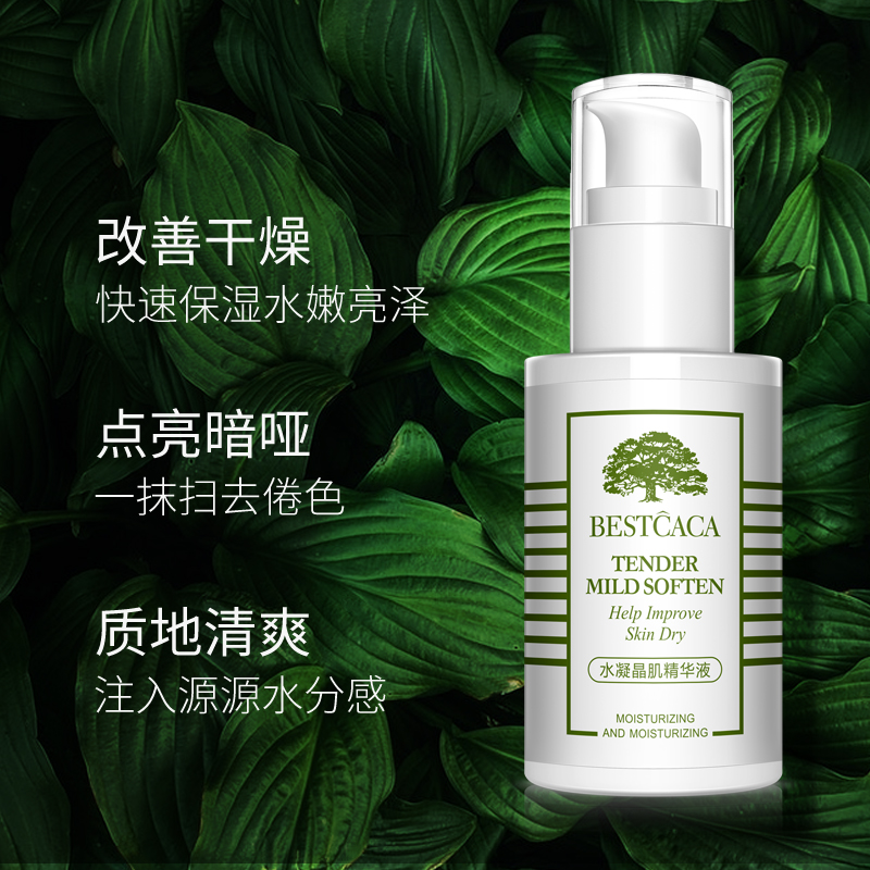 水凝晶肌精华/液焕能保湿精华液35ml - 图0