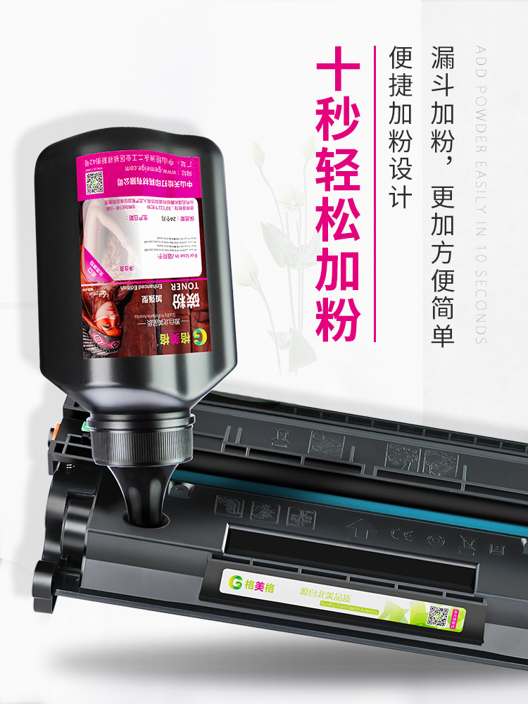 【顺丰包邮】格美格适用hp/惠普m426dw硒鼓m426fdw m402dn/dw打印机易加粉墨盒碳粉cf226a硒鼓惠普26a硒鼓 - 图1