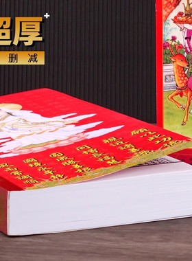 2025新款蛇年聚福楼原装正版包罗万有无删减传统通胜日历老黄历书