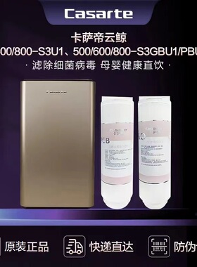 卡萨帝CRO500/600Q3净水器滤芯
