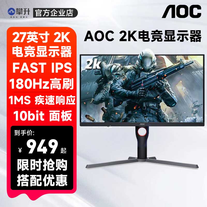 AOC 27英寸2K高清144HZ电竞游戏显示器Q27G10E台式电脑IPS显示屏-图0