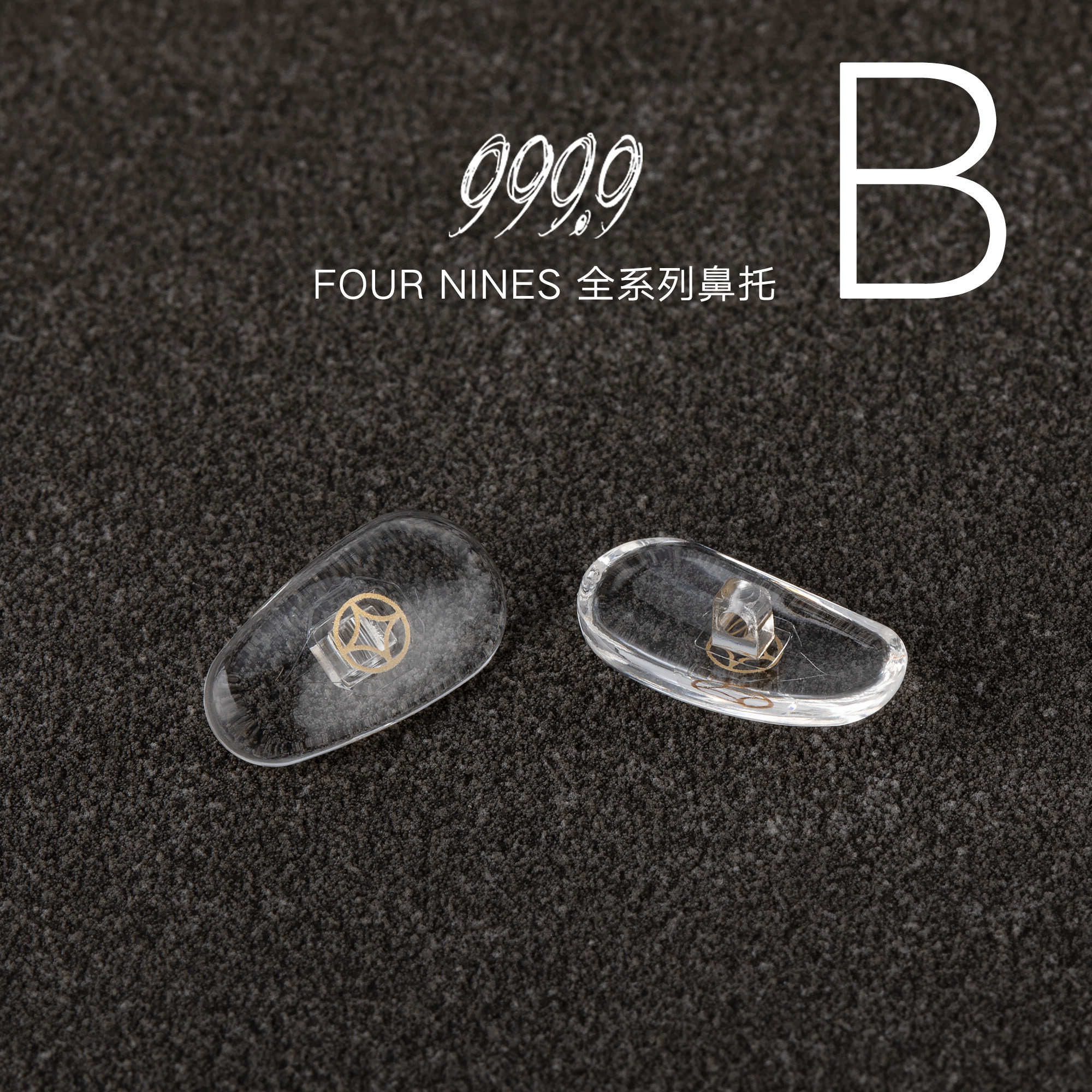 999.9眼镜框架原装正品专用塑料金属鼻托鼻梁垫售后维修服务配件,淘宝优惠券,粉丝福利购,淘宝优惠卷