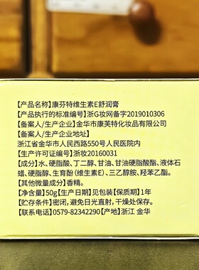 金华人民医院维生素E乳舒润膏
