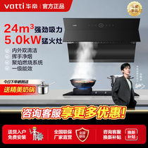 New products-Huatti i11184 5 0KW Automatic cleaning range of range hood gas stove suit Three sets