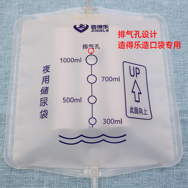 造得乐夜用储尿袋尿袋引流袋防逆流1000ml可清洗反复使用2个月 - 图2