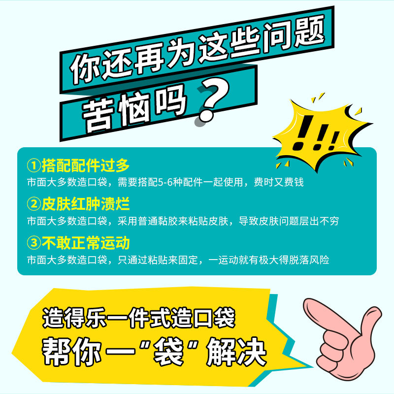 造得乐一件式尿路造口袋尿袋 zodelo造得乐造口袋