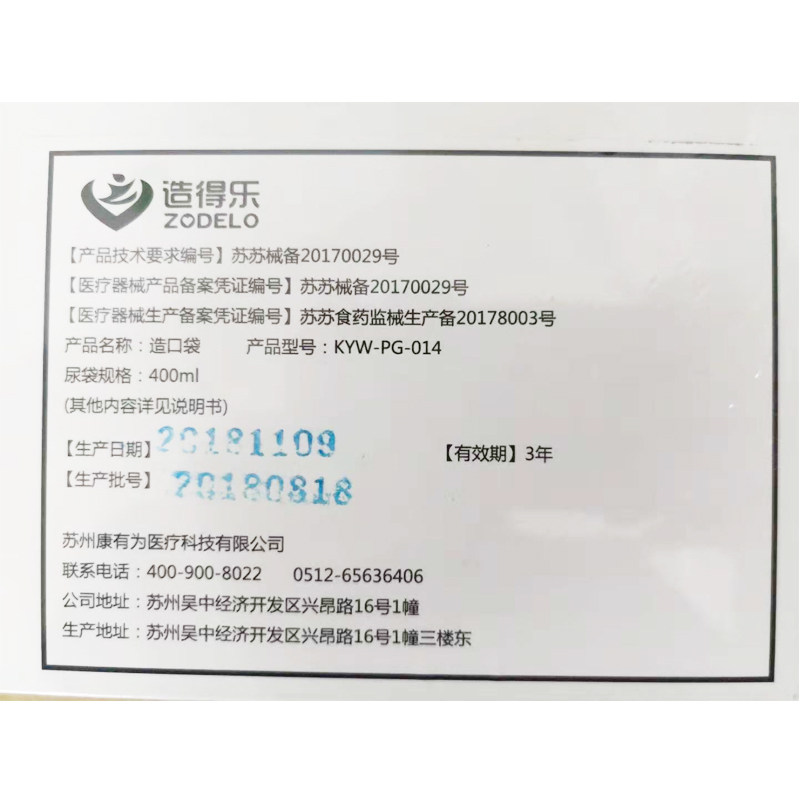 造得乐非粘贴膀胱洗澡泌尿小便袋 zodelo造得乐造口袋