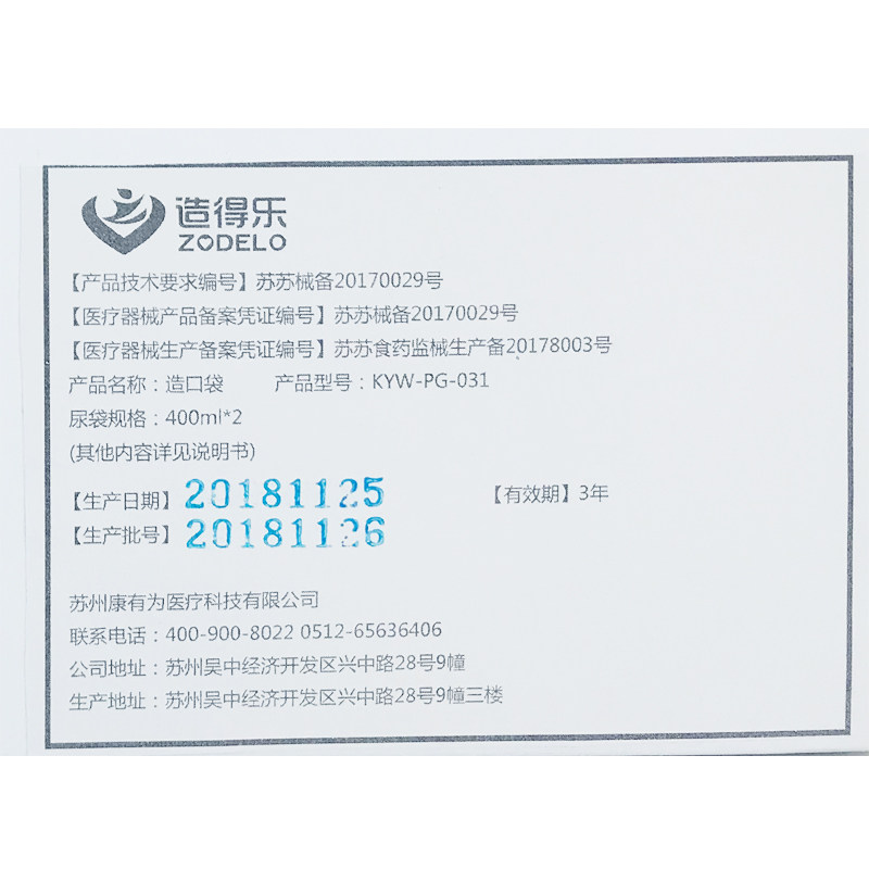 造得乐非粘贴尿路腰带式双侧造口袋 zodelo造得乐造口袋