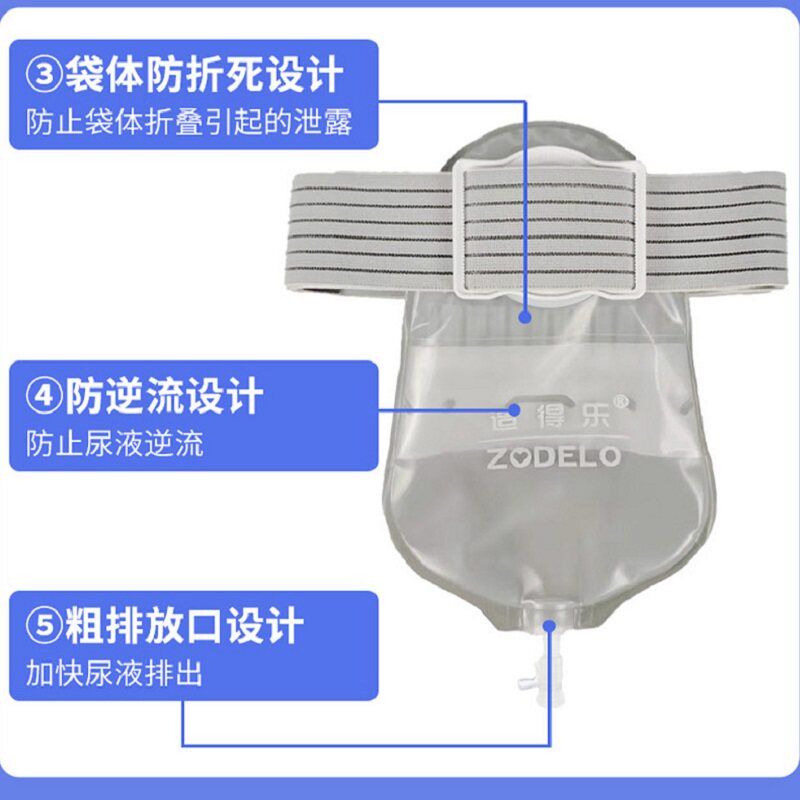 【夜晚可翻身】造得乐二件式尿路尿袋 zodelo造得乐造口袋