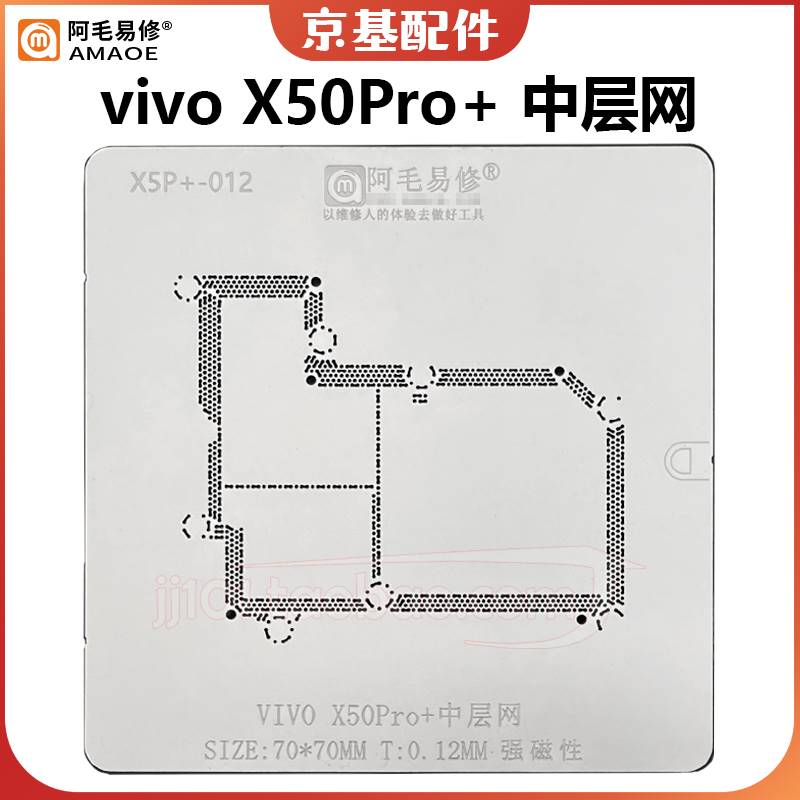 新品vivoX50X60X90X80pro天玑X70pro+主板中层网xnoteFlip植锡网 - 图0