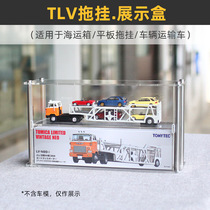 Open Door) Car Model Display Case Collection Dust Cover Suitable for TLV transporter DCPs trailer trailers Shipping box