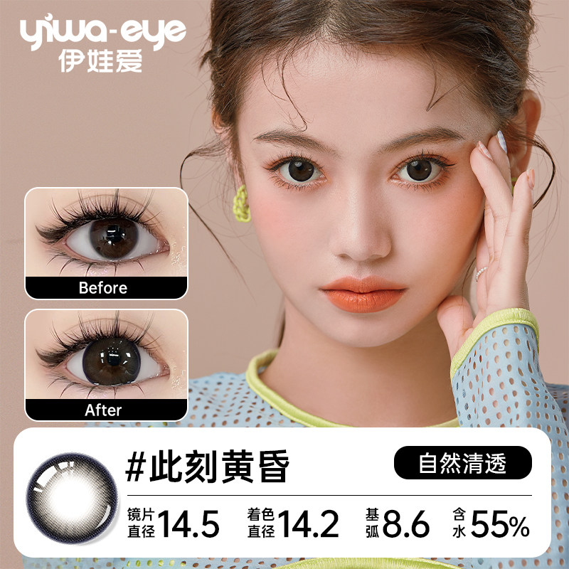 【系列试色】伊娃爱日抛美瞳大小直径彩色隐形眼镜试戴2片装