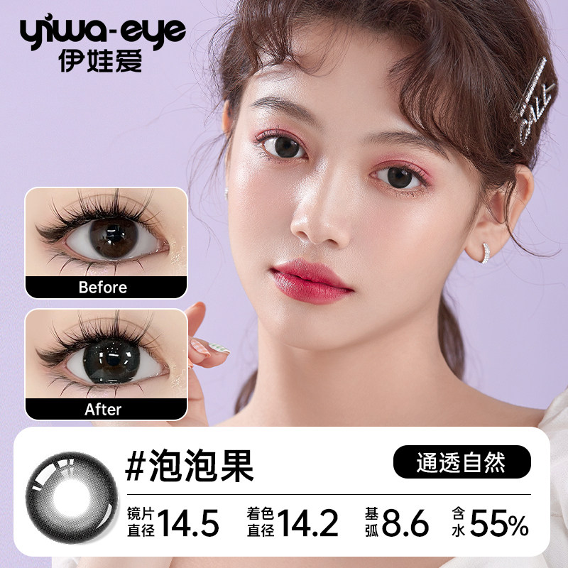 【系列试色】伊娃爱日抛美瞳大小直径彩色隐形眼镜试戴2片装
