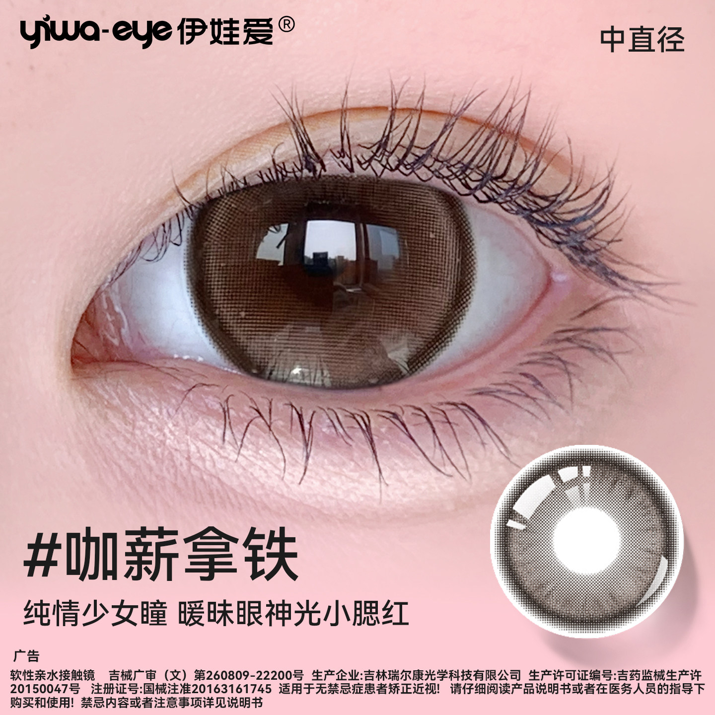 伊娃爱美瞳隐形眼镜半年抛女敦煌国潮小大直径黑色正品官方旗舰店