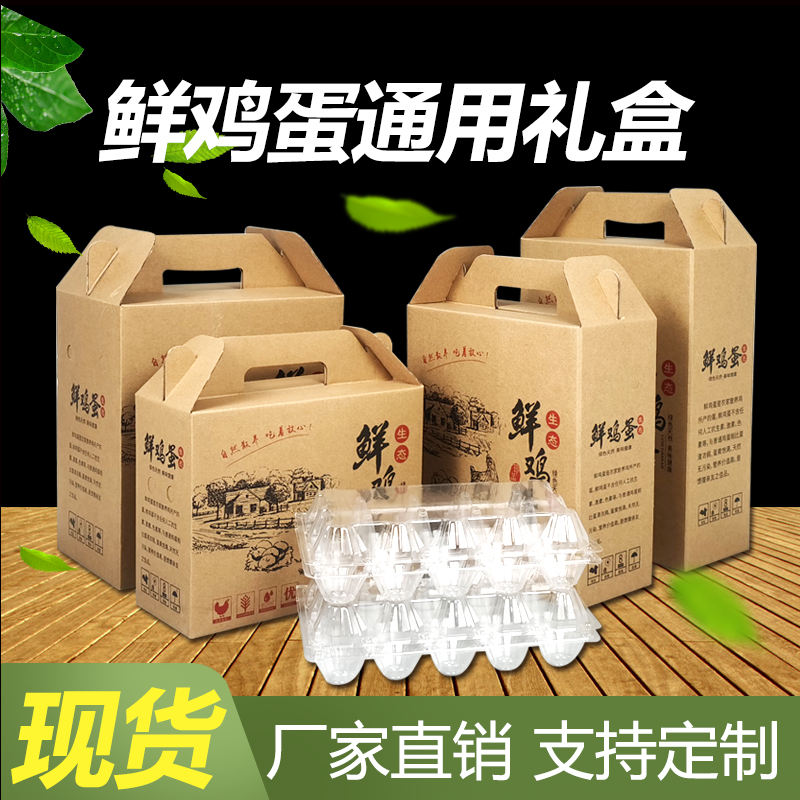 装土鸡蛋的包装盒草鸡蛋礼盒空盒纸箱30枚60枚100枚礼品盒子定制 - 图1