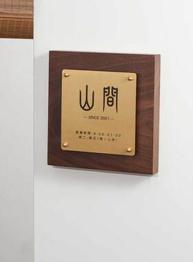 黑胡桃木铜板悬浮定制logo门牌