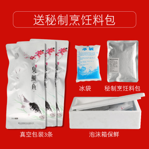 【3条正宗装】黄山臭鳜鱼特产徽菜徽州臭桂鱼真空装净膛1.1-1.2斤 - 图2