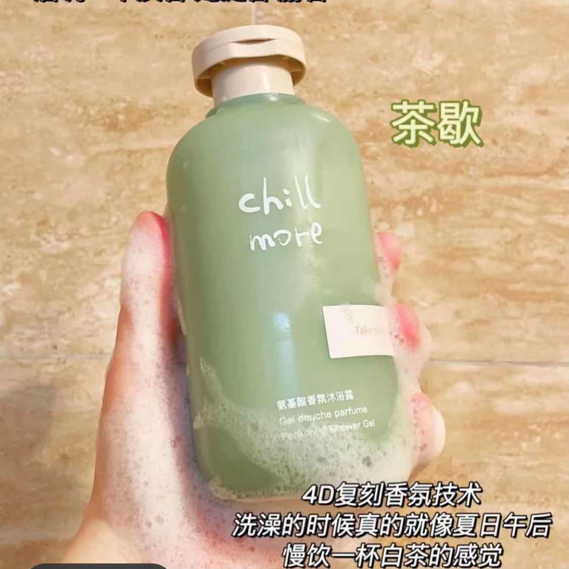 chillmore泠水香氛青汁沐浴露基酸滋润清洁肌肤清爽香氛沐浴露 - 图1