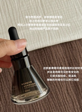 菜鸟和配方师姜黄素精华肌底液