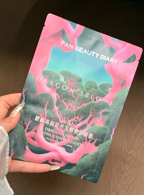 FanBeauty面膜海葡萄油敷龙血补水保湿玻尿酸美黎泛波尔芍药钻石