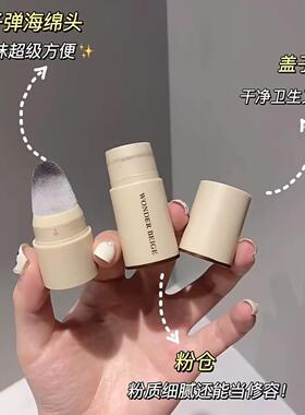 WONDERBEIGE发际线粉棒