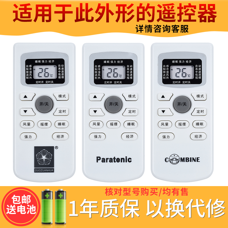 包邮 欣尚新遥控器适用于原装美博上菱威力樱花飞歌迎燕中松康拜恩小天鹅澳柯玛空调遥控器外形一样才通用