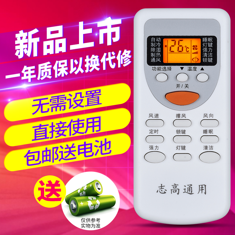 Chigo/志高空调遥控器壁挂柜机通用KFR-32GW/35GW冷暖型万能原装-图0