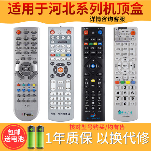 欣尚适用于河北广电网络机顶盒遥控器河北有线数字电视机顶盒遥控器HB-39J-2-1 HDC6910-51 NL-5103/71 - 图3