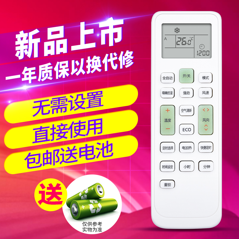 欣尚遥控适用于长虹空调遥控器KKCQ-1A KKCQ-2A KKCQ-2E KFR-35GW/DAW1遥控板三款均有售-图0