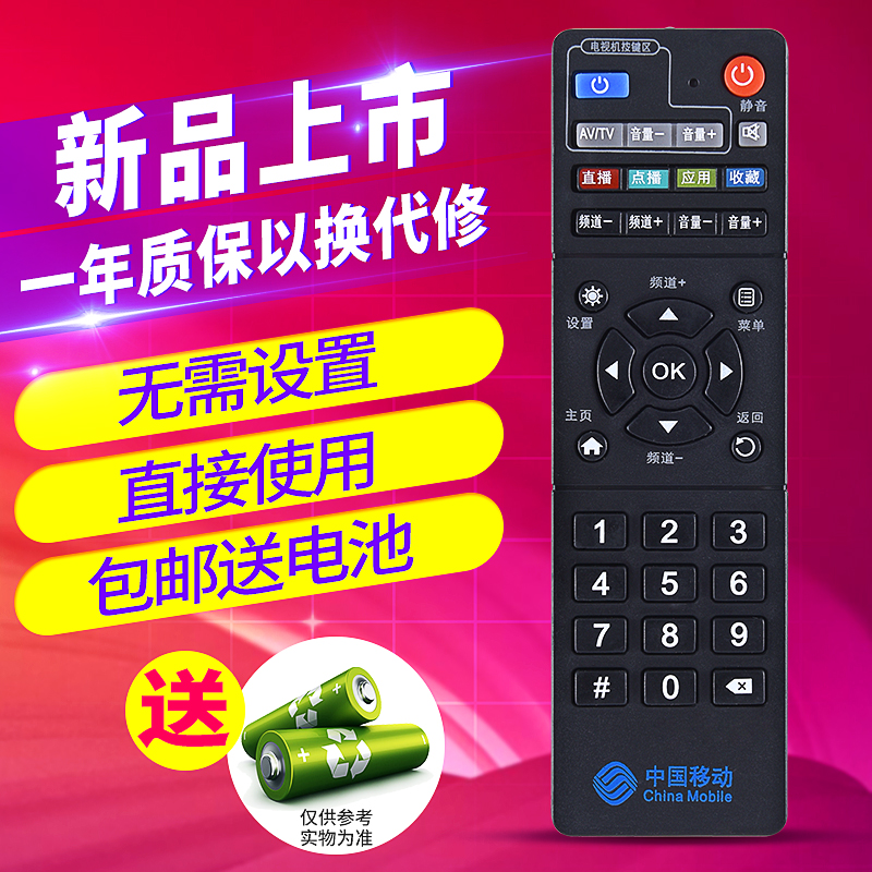 中国移动 新魔百和HM201 M301H M101网络机顶盒遥控器 RS-108AB1 - 图0